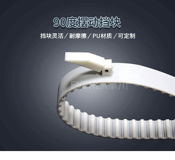 PU<a href='http://m.kjsj.com.cn/' target='_blank'><u>同步帶</u></a>加擋塊