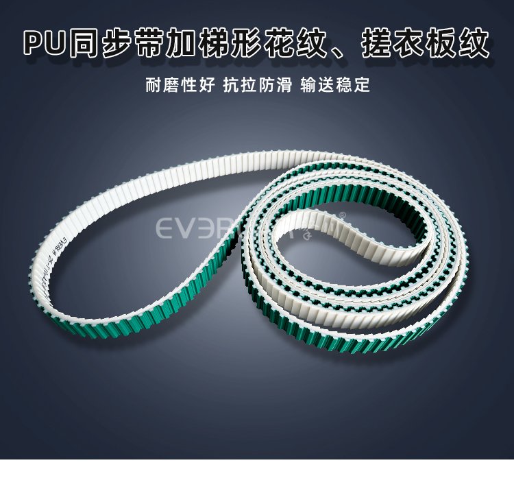 <b>PU鋼絲同步帶加梯形花紋、搓衣板紋耐磨降噪耐腐蝕工業(yè)傳動帶定制</b>