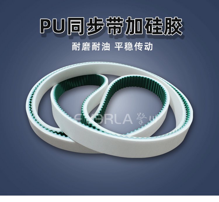 工業(yè)傳動(dòng)新寵：PU同步帶與硅膠的完美搭檔