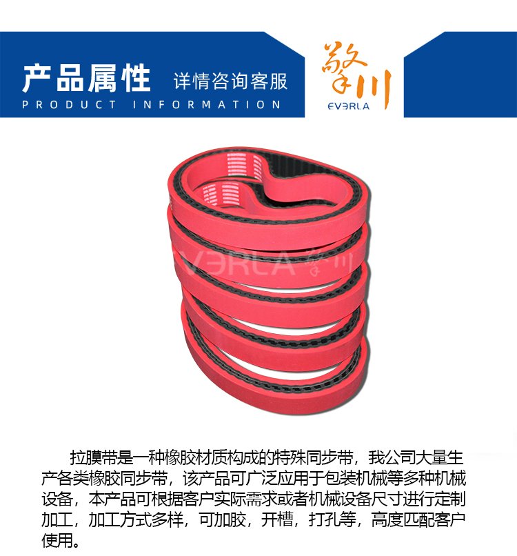 橡膠<a href='http://m.kjsj.com.cn/' target='_blank'><u>同步帶</u></a>加紅膠開槽打孔