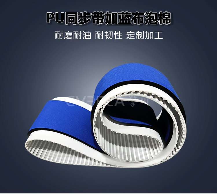 <b>PU同步帶加藍布泡棉耐磨性食品行業(yè)設(shè)備灌裝機傳送皮帶擎川定制</b>