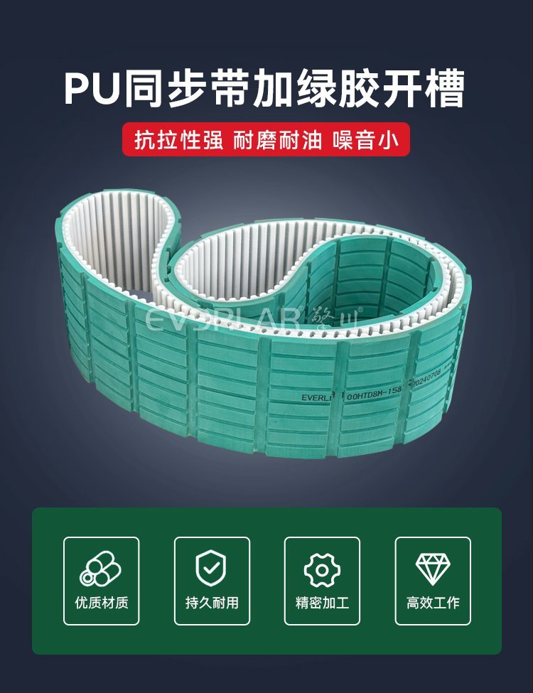 綠膠開槽PU同步帶，齒合精準(zhǔn)，耐磨降噪雙升級