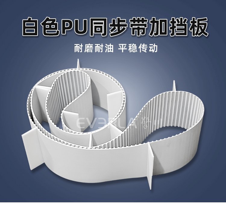 告別傳動錯位煩惱！白色 PU 擋板同步帶，穩(wěn)定高效更省心