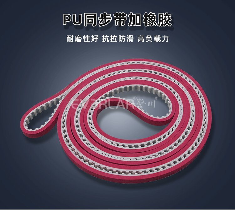 PU 同步帶加橡膠，耐磨抗沖擊，重載工況長效運轉(zhuǎn)